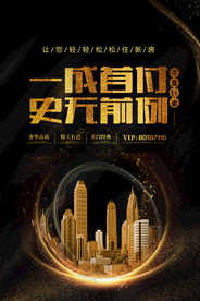 一成首付地产活动宣传海报素材