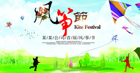 风筝节活动社会公益海报素材
