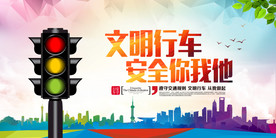 文明行车社会公益海报素材