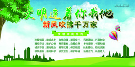 文明建设社会公益海报素材