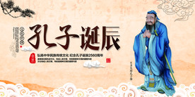 孔子诞辰公益标语海报素材