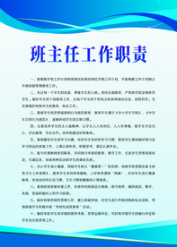 班主任工作职责标语海报素材