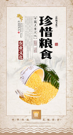 节约粮食食堂文化公益海报素材