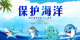 保护海洋社会公益海报素材