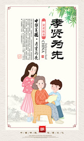 孝贤为先传统文化公益海报素材