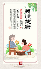 关注健康传统文化公益海报素材