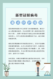 防疫保护社会公益活动海报素材