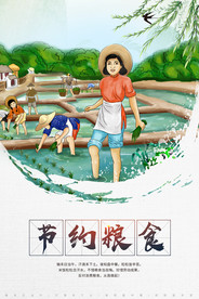 节约粮食社会公益海报素材