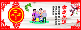 家庭美德传统文化公益海报素材