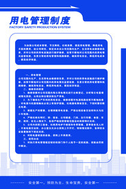 用气管理制度标语海报素材