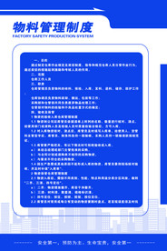 物料管理制度标语海报素材