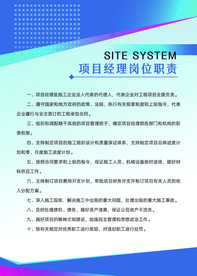 项目经理岗位职责标语海报素材