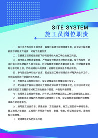 施工员岗位职责标语海报素材