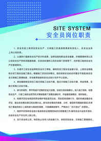 安全员岗位职责标语海报素材