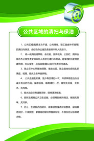 公共区域卫生标准标语海报素材