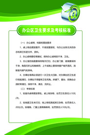 办公区域卫生标准标语海报素材