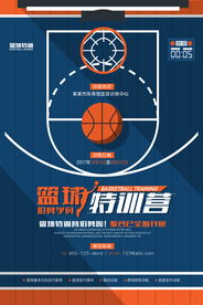 篮球赛海报