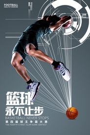 篮球海报