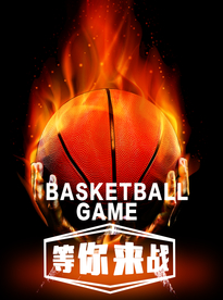 篮球海报