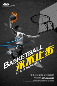 篮球海报