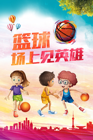篮球赛海报