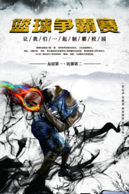 篮球赛海报