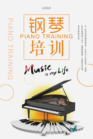 钢琴培训海报