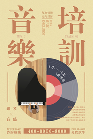 复古简约音乐钢琴培训海报