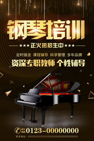 钢琴培训招生海报