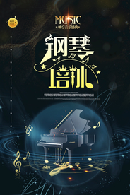 创意钢琴培训海报