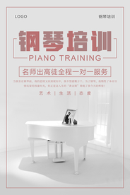 简约钢琴培训海报