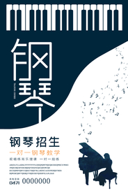 钢琴培训班海报