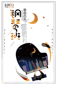 钢琴班暑假打折招生海报