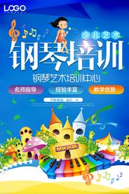 钢琴培训海报