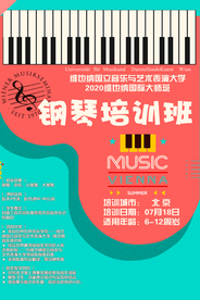 钢琴培训音乐培训