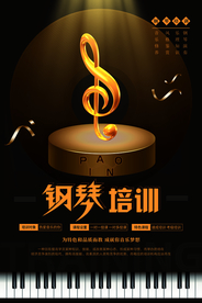 高端大气钢琴培训音乐海报