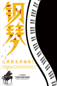 大气钢琴招生宣传海报