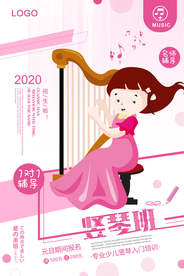 小清新卡通手绘竖琴班少儿海报
