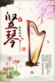 精美大气竖琴培训海
