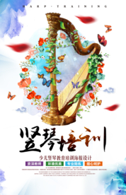竖琴艺术班培训海报
