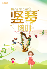 竖琴培训音乐招生海报