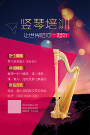 竖琴培训招生海报