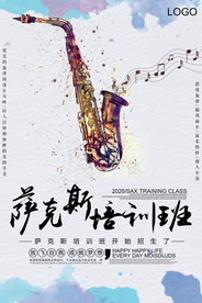 简约水彩风格萨克斯招生海报