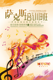 简约大气萨克斯培训班海报