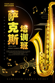 黑色大气简洁萨克斯培训班