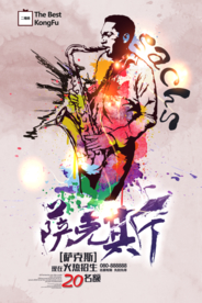 萨克斯培训海报