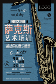 萨克斯乐器教育培训海报