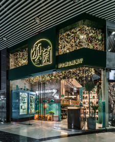 餐厅门头