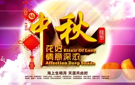 中秋国庆海报