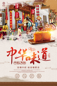 中秋国庆海报